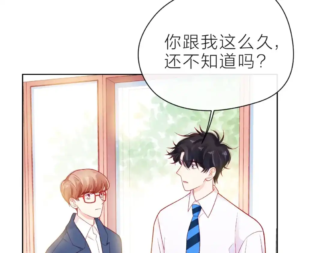 《触碰的旋律》第22话 我不能给他希望 第113页
