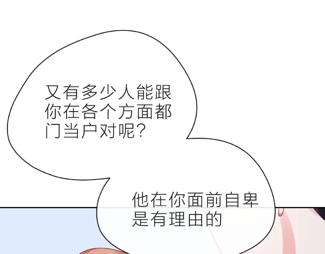 《触碰的旋律》第22话 我不能给他希望 第100页