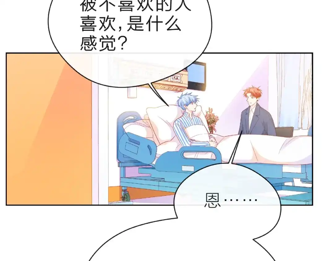《触碰的旋律》第22话 我不能给他希望 第40页