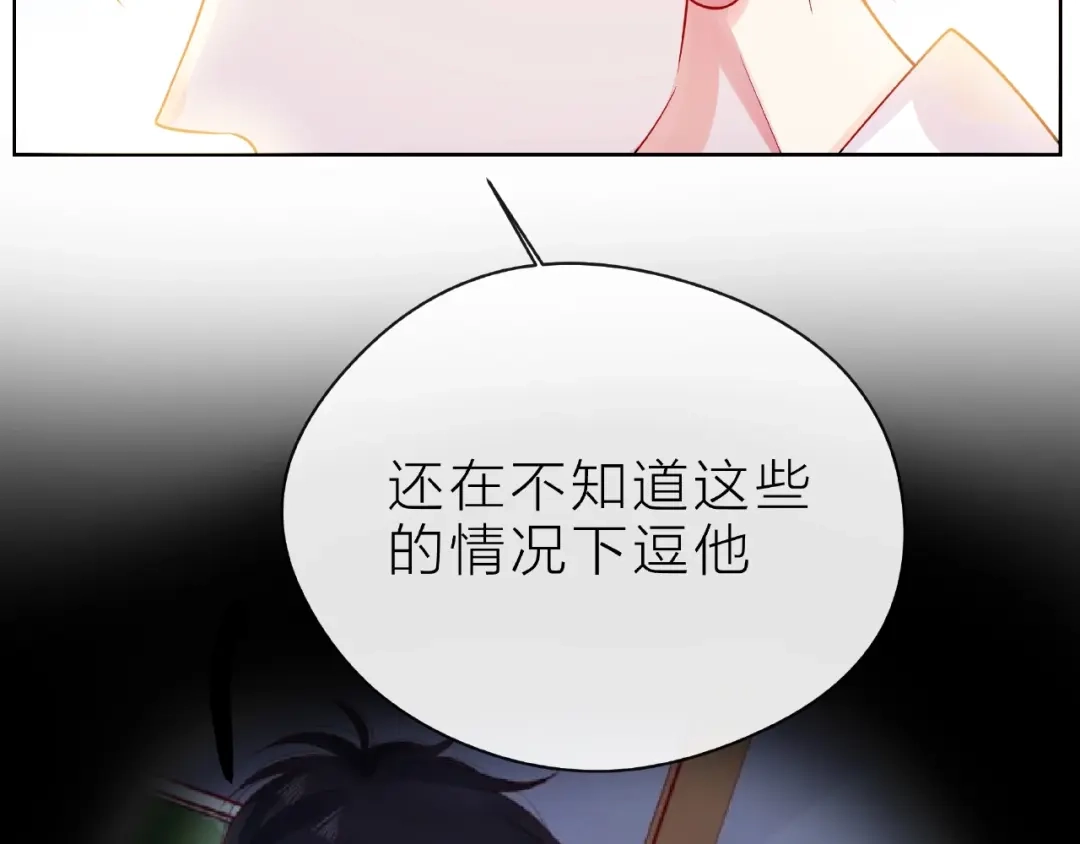 《触碰的旋律》第22话 我不能给他希望 第105页
