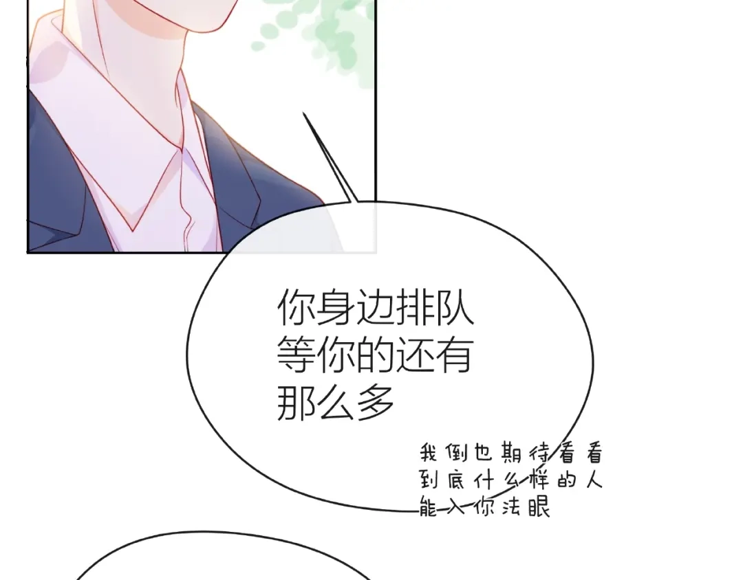 《触碰的旋律》第22话 我不能给他希望 第117页