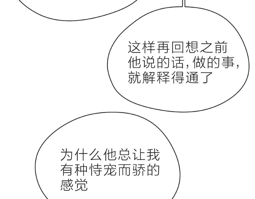 《触碰的旋律》第22话 我不能给他希望 第90页