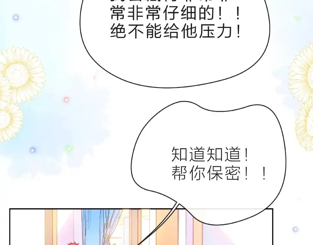 《触碰的旋律》第22话 我不能给他希望 第62页