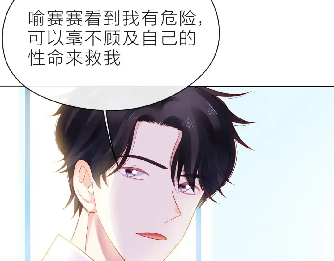 《触碰的旋律》第22话 我不能给他希望 第80页