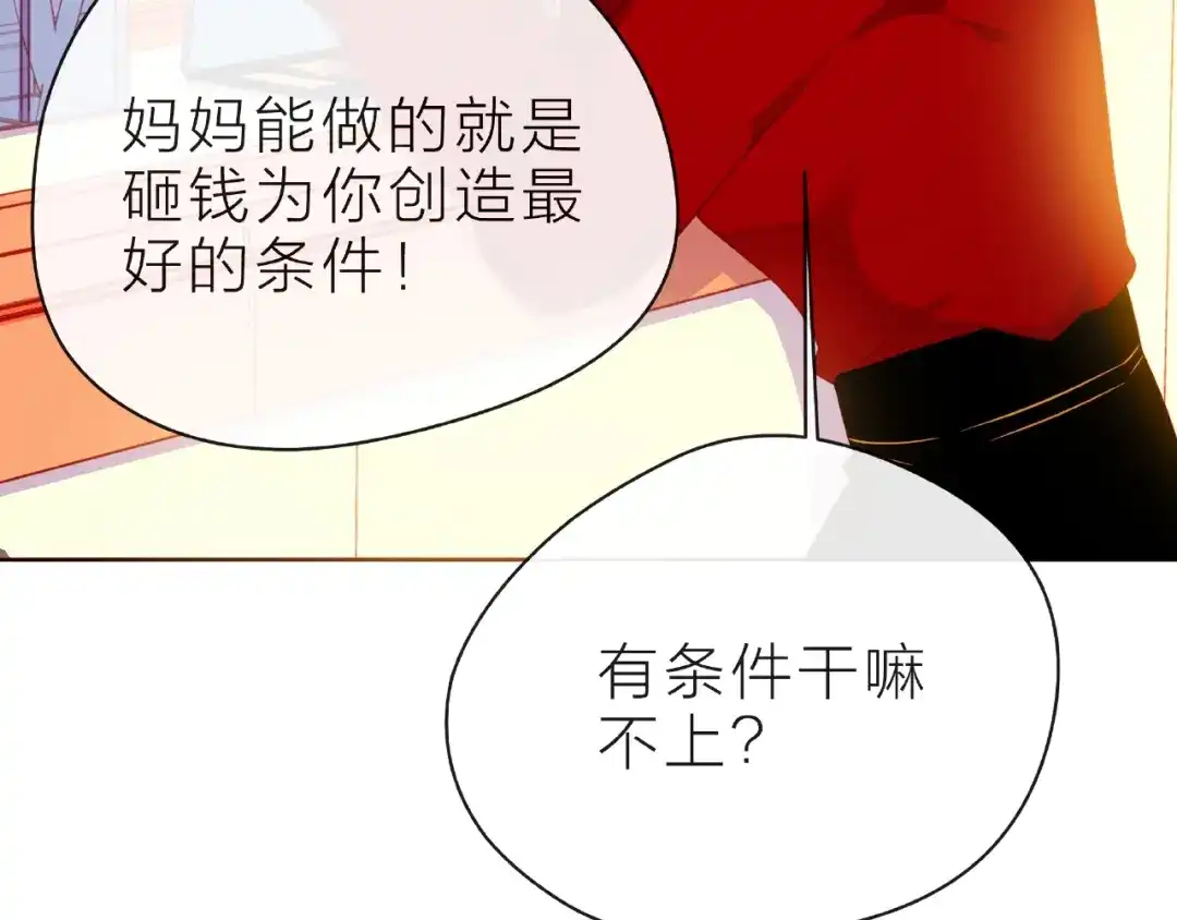 《触碰的旋律》第23话 他的回忆 第112页