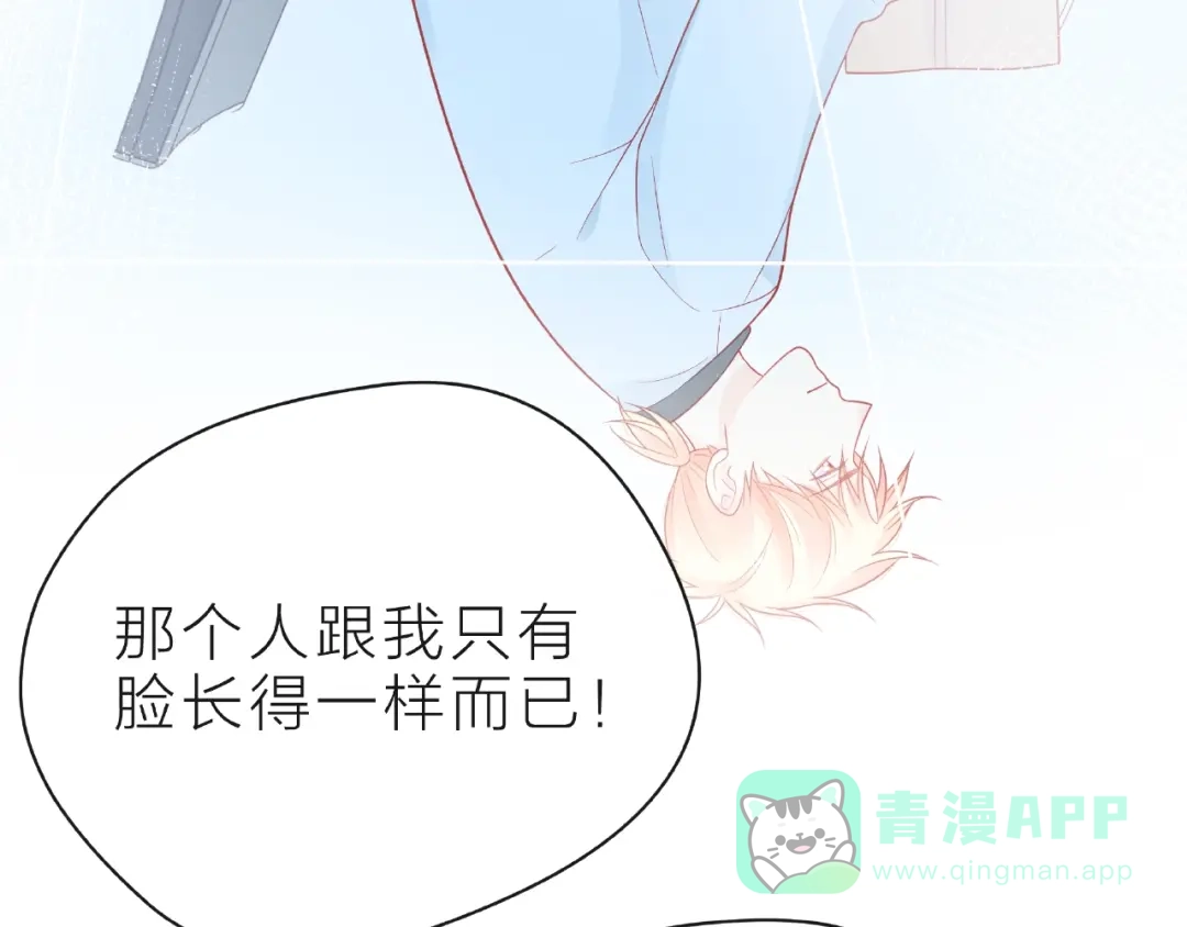 《触碰的旋律》第23话 他的回忆 第26页