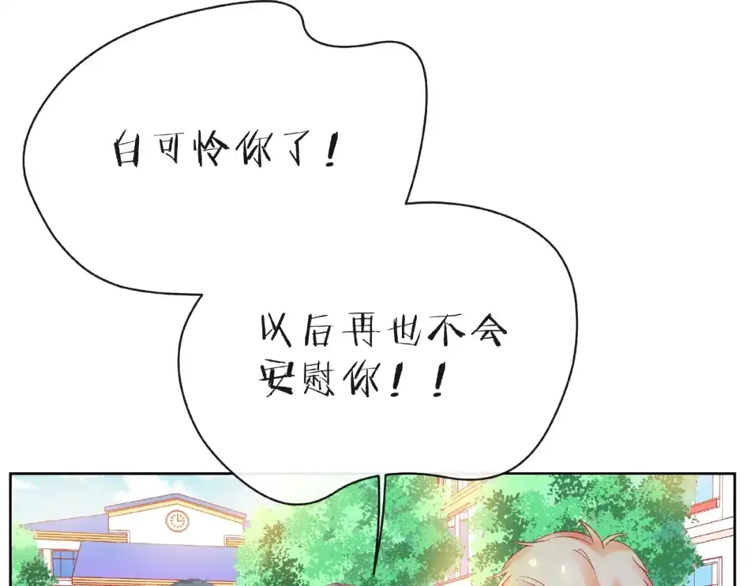 《触碰的旋律》第23话 他的回忆 第83页