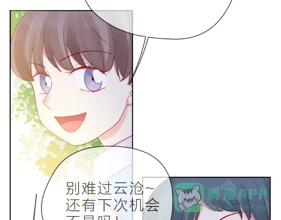 《触碰的旋律》第23话 他的回忆 第71页