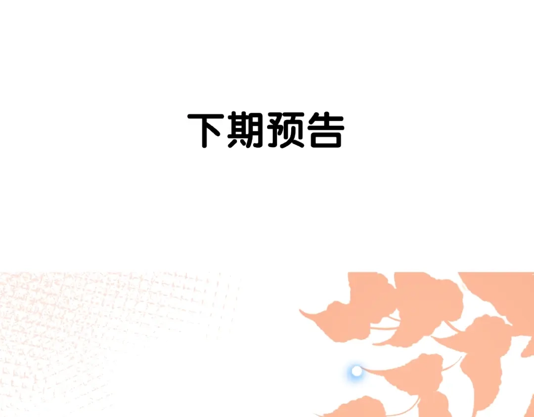 《触碰的旋律》第23话 他的回忆 第159页