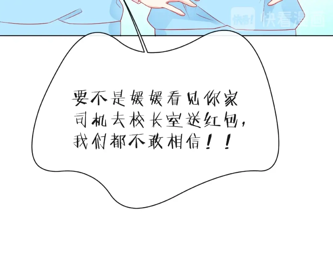 《触碰的旋律》第23话 他的回忆 第82页