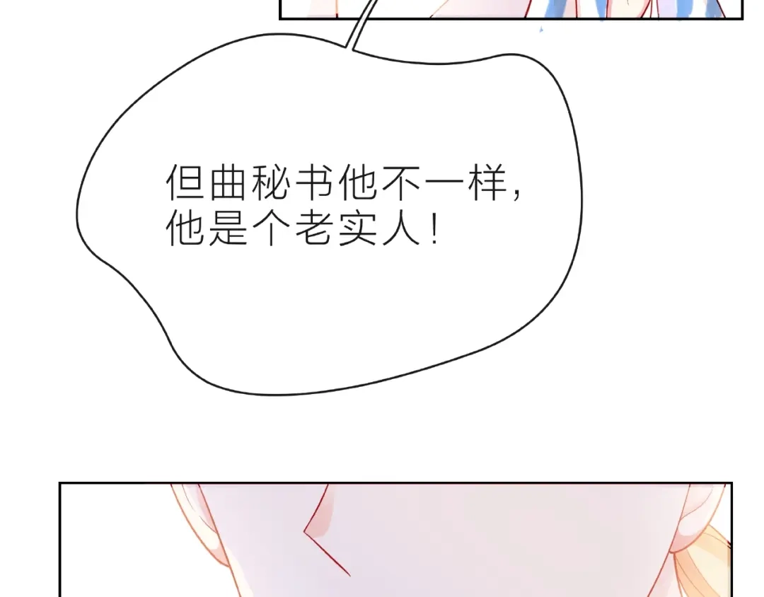 《触碰的旋律》第23话 他的回忆 第33页