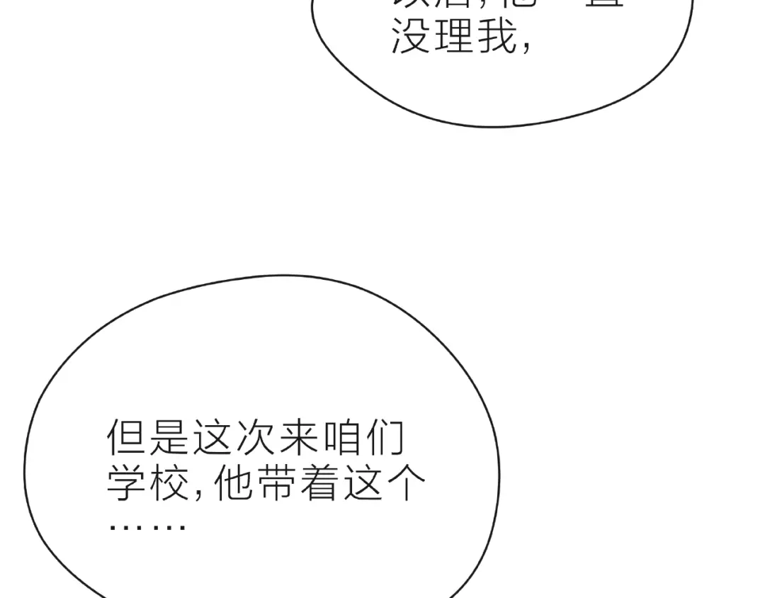 《触碰的旋律》第23话 他的回忆 第9页