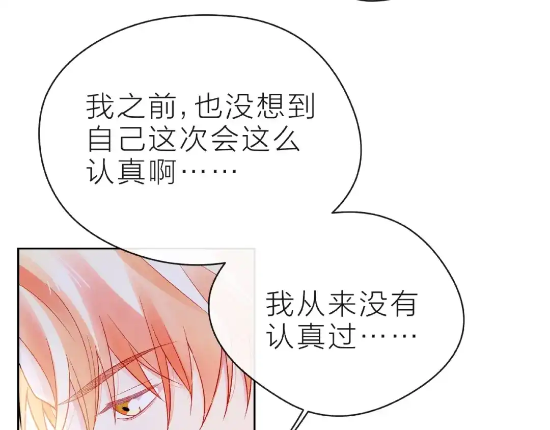 《触碰的旋律》第23话 他的回忆 第29页