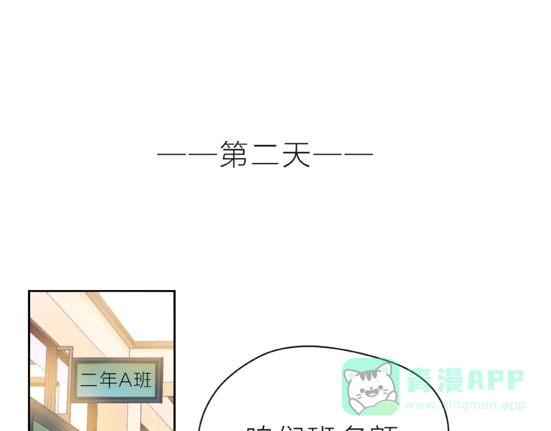 《触碰的旋律》第23话 他的回忆 第76页