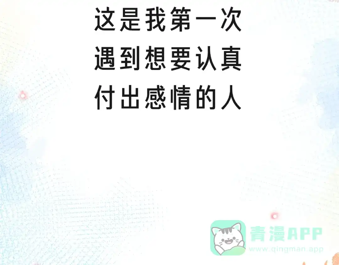 《触碰的旋律》第23话 他的回忆 第46页