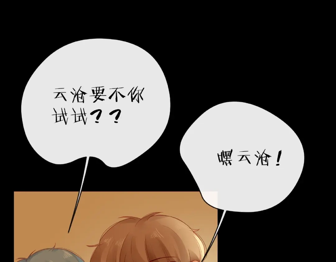《触碰的旋律》第23话 他的回忆 第130页