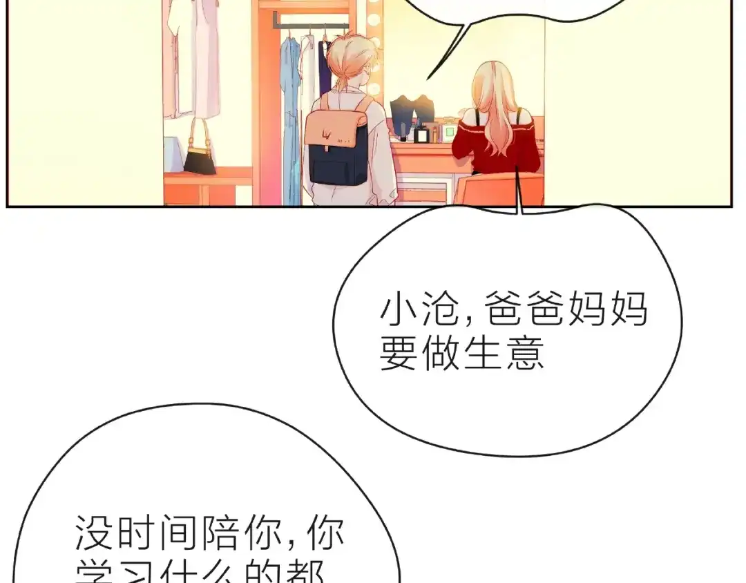 《触碰的旋律》第23话 他的回忆 第110页