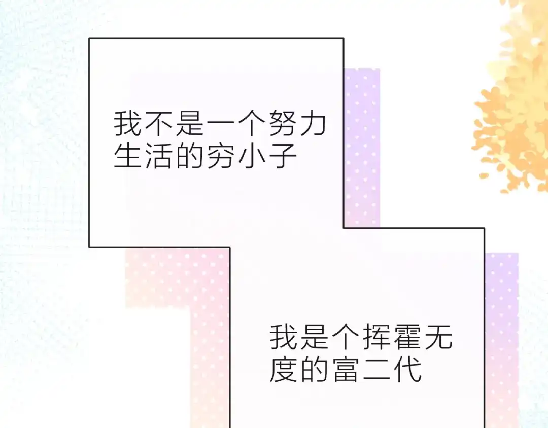 《触碰的旋律》第23话 他的回忆 第55页