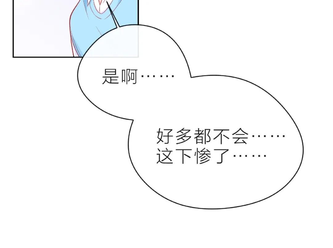 《触碰的旋律》第23话 他的回忆 第94页