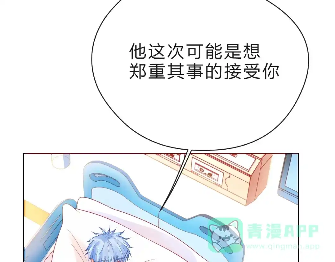 《触碰的旋律》第23话 他的回忆 第16页