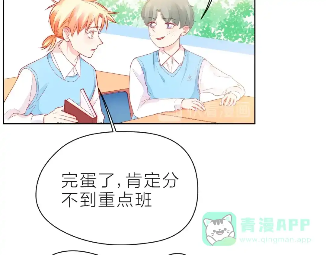 《触碰的旋律》第23话 他的回忆 第91页