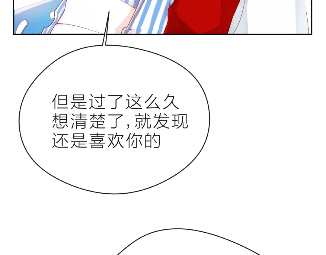 《触碰的旋律》第23话 他的回忆 第15页