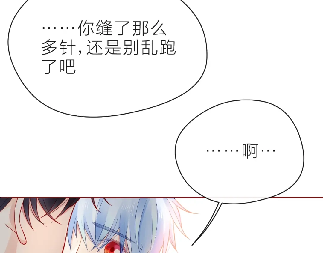 《触碰的旋律》第24话 坦诚 第87页