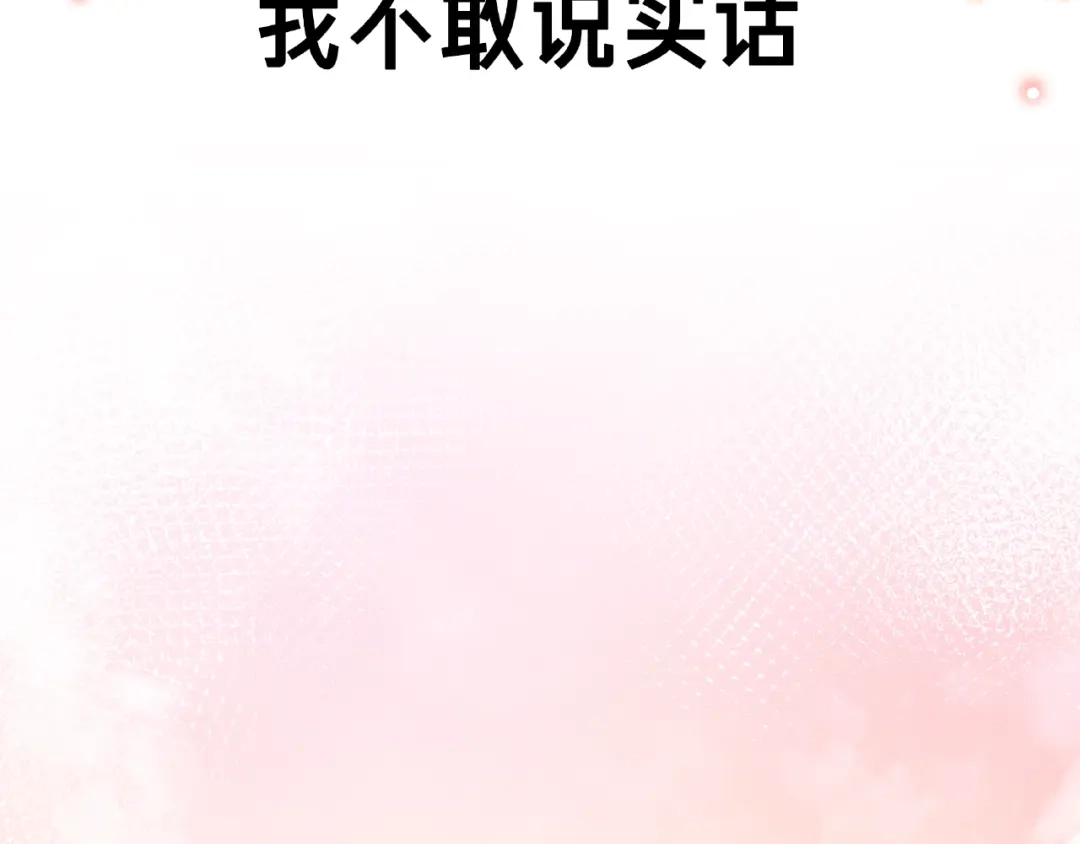 《触碰的旋律》第24话 坦诚 第67页