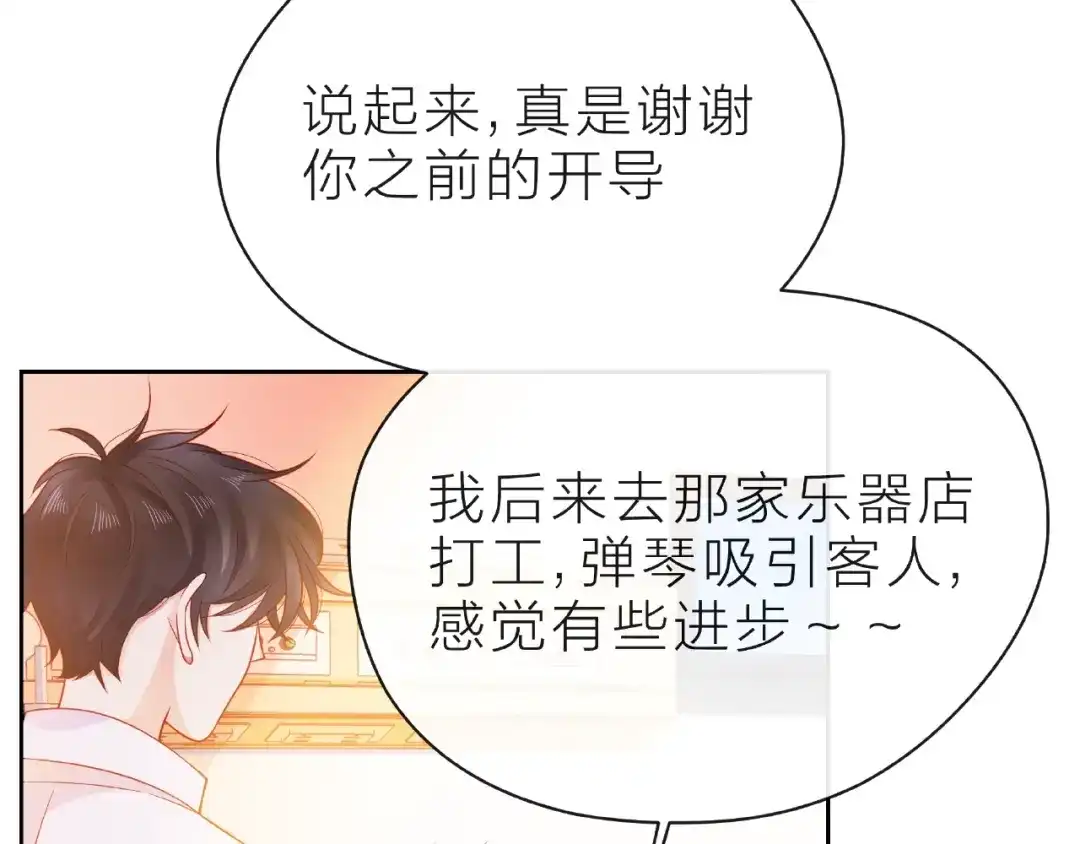 《触碰的旋律》第24话 坦诚 第109页