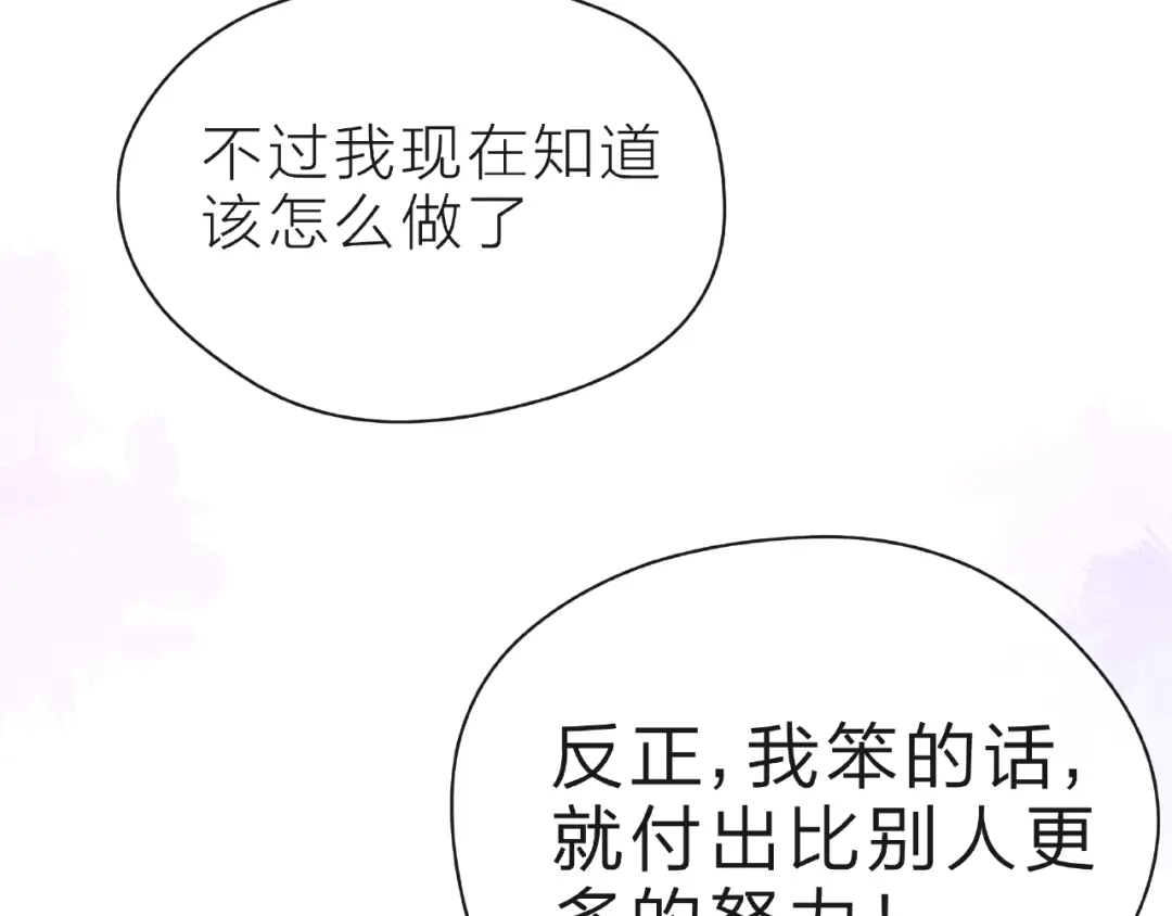 《触碰的旋律》第24话 坦诚 第120页