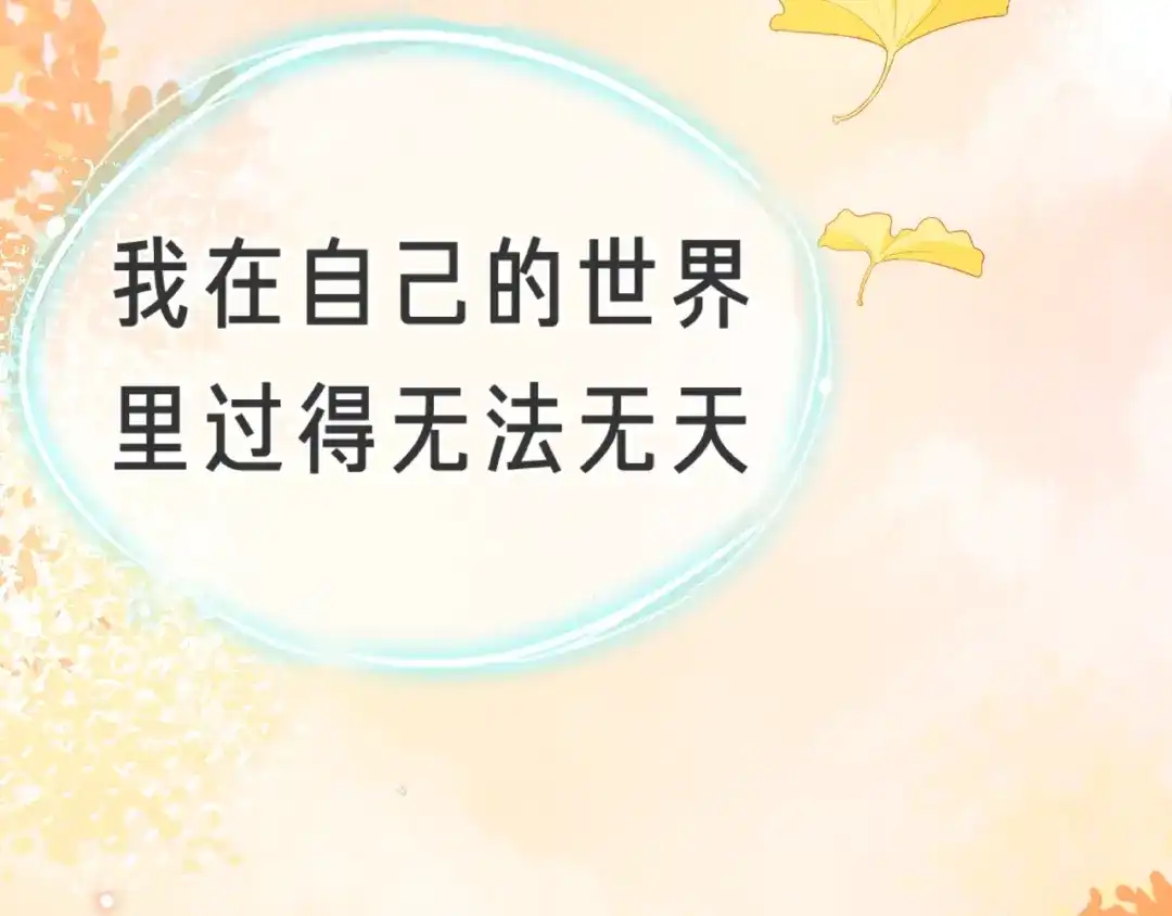 《触碰的旋律》第24话 坦诚 第10页