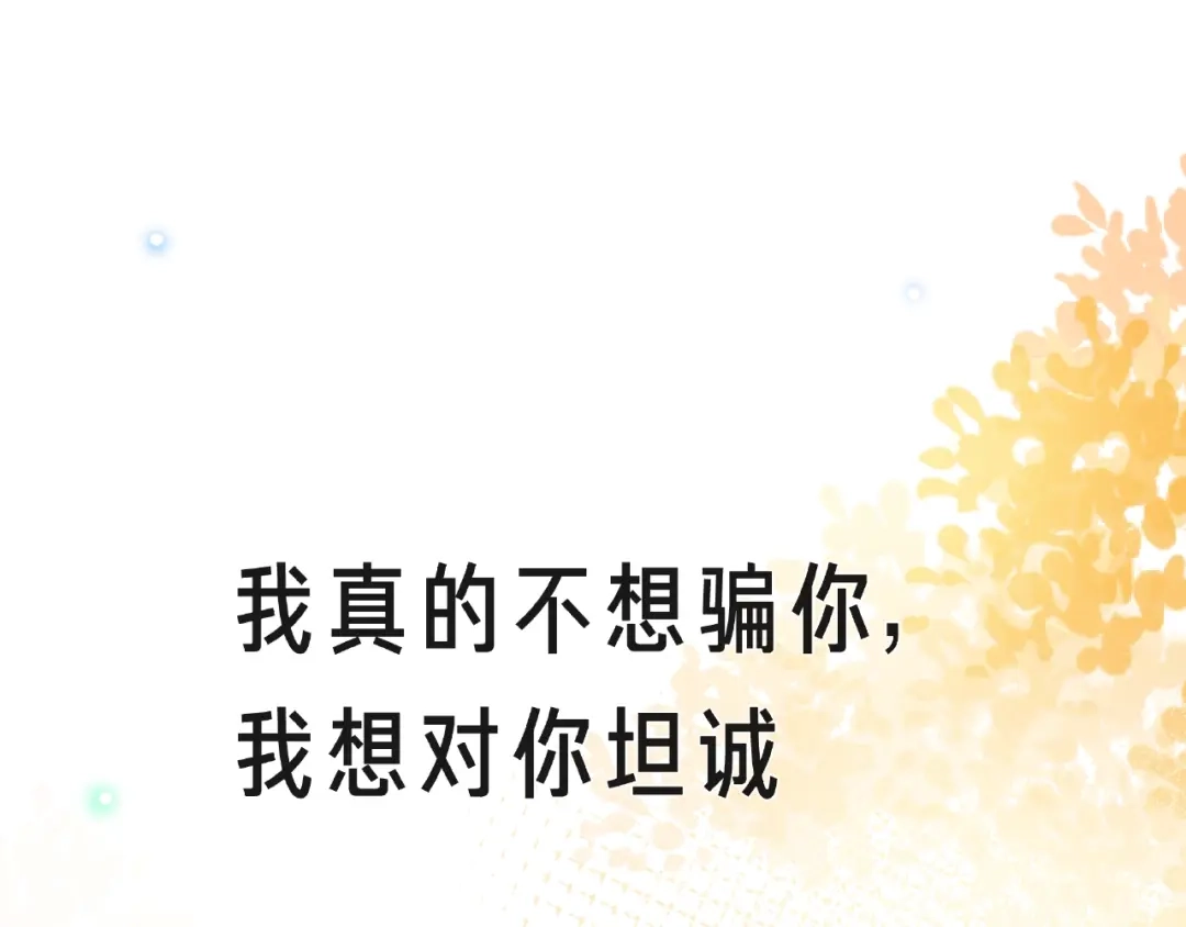 《触碰的旋律》第24话 坦诚 第42页