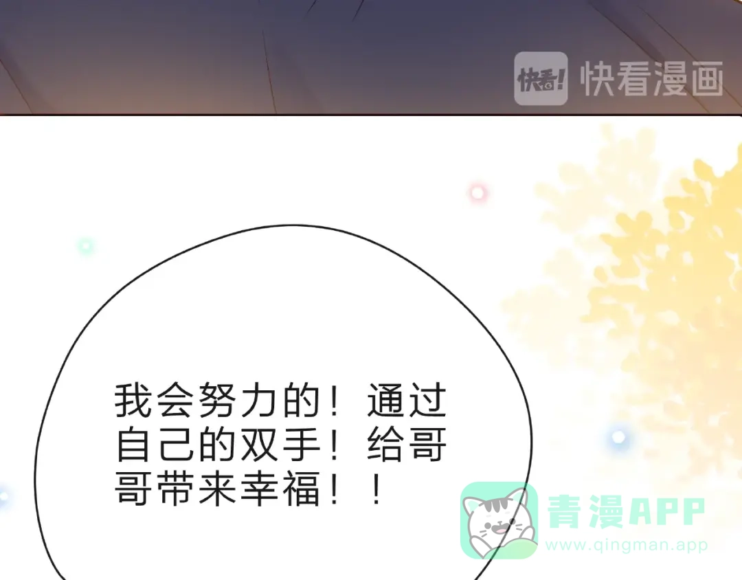 《触碰的旋律》第24话 坦诚 第56页
