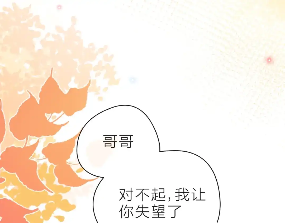《触碰的旋律》第24话 坦诚 第43页