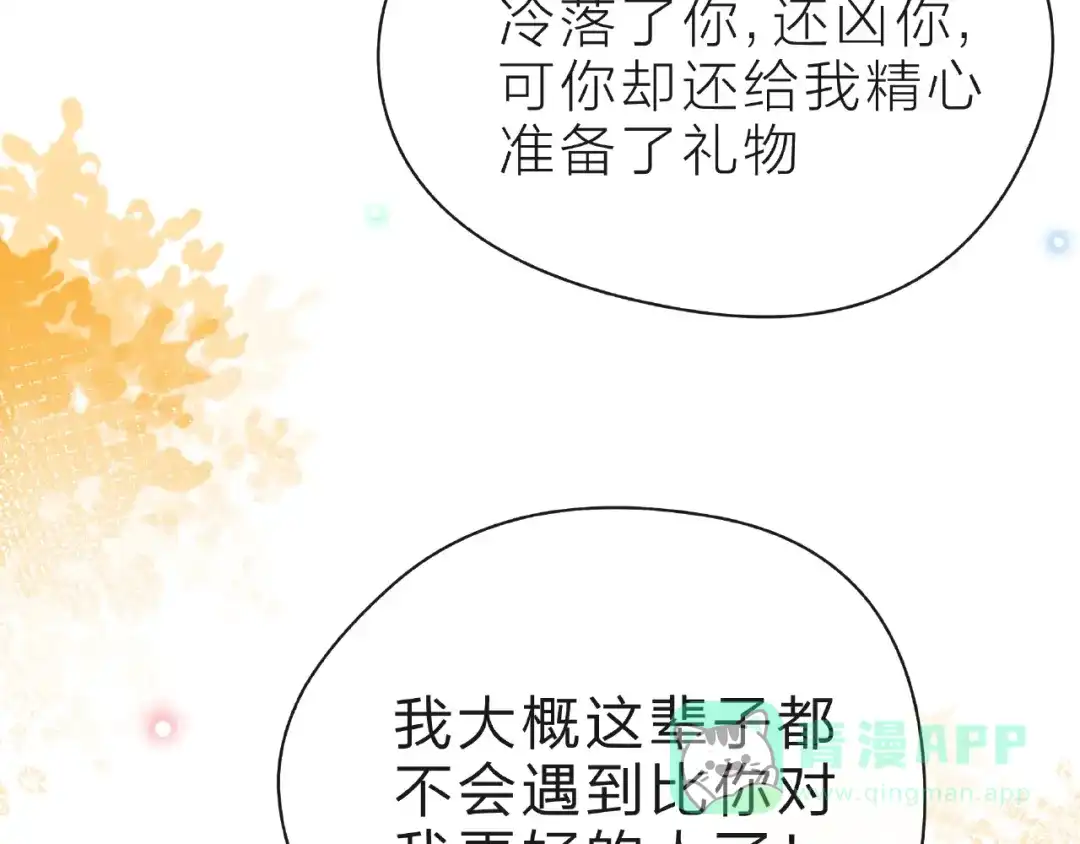 《触碰的旋律》第24话 坦诚 第46页