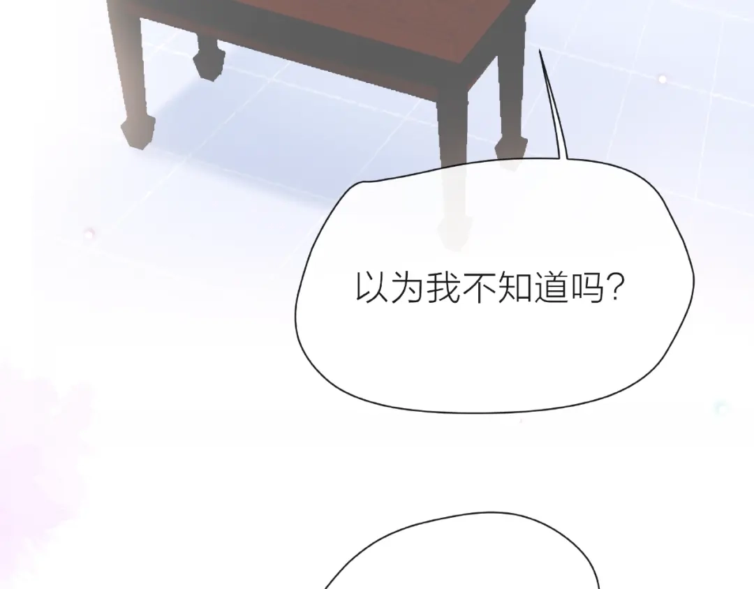 《触碰的旋律》第24话 坦诚 第128页