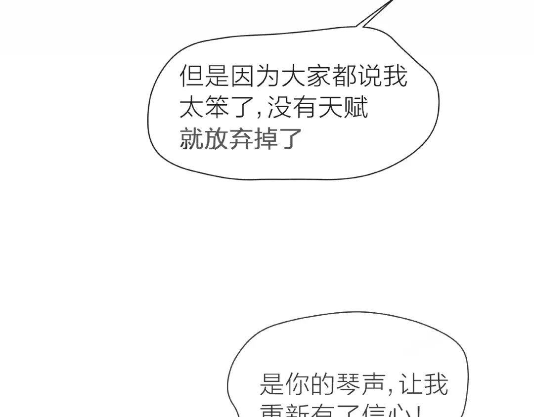 《触碰的旋律》第24话 坦诚 第130页