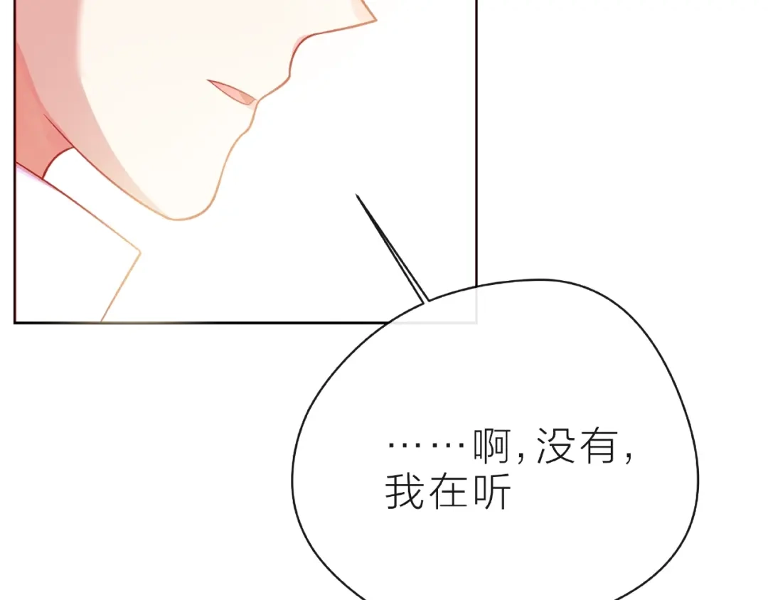 《触碰的旋律》第24话 坦诚 第137页