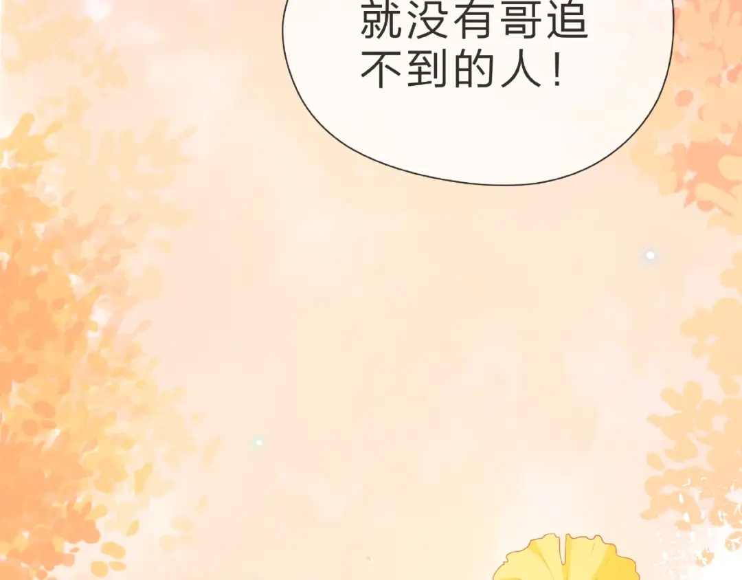 《触碰的旋律》第24话 坦诚 第9页