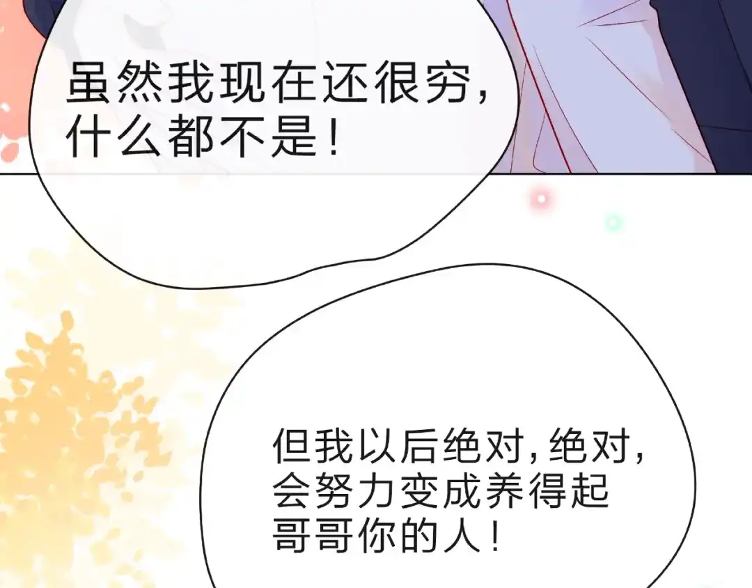 《触碰的旋律》第24话 坦诚 第54页