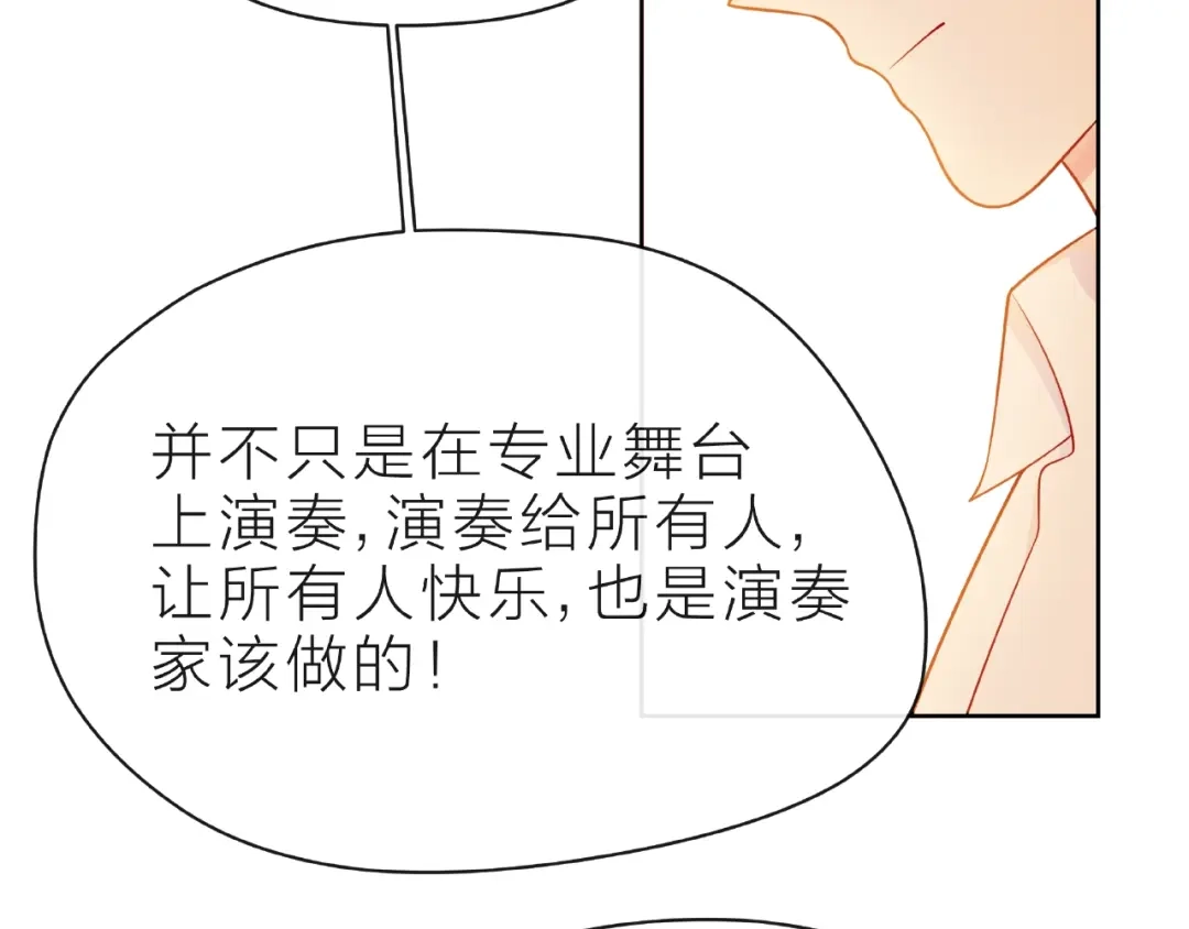 《触碰的旋律》第24话 坦诚 第118页