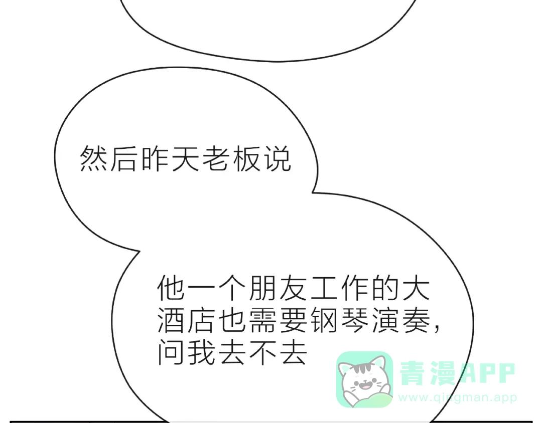 《触碰的旋律》第24话 坦诚 第111页