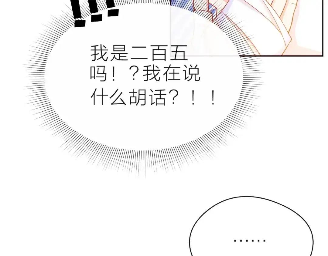 《触碰的旋律》第24话 坦诚 第102页