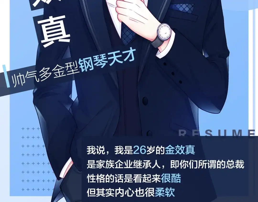 《触碰的旋律》人物揭秘——金效真 第2页