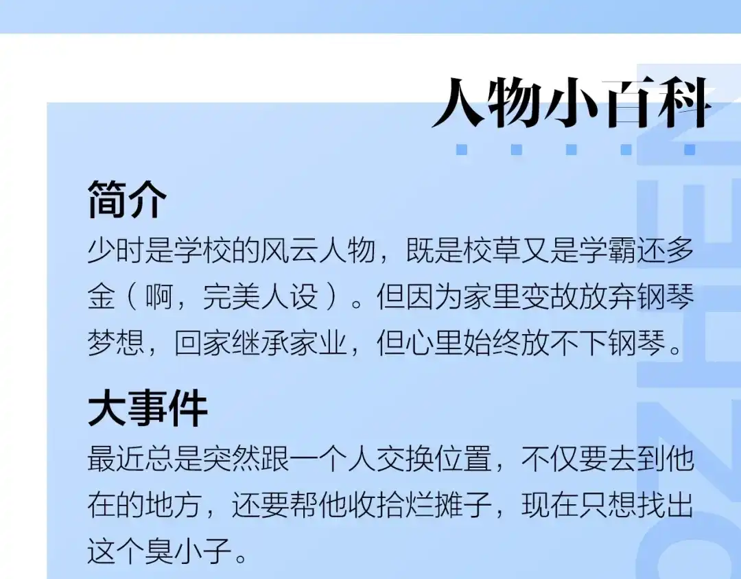 《触碰的旋律》人物揭秘——金效真 第4页