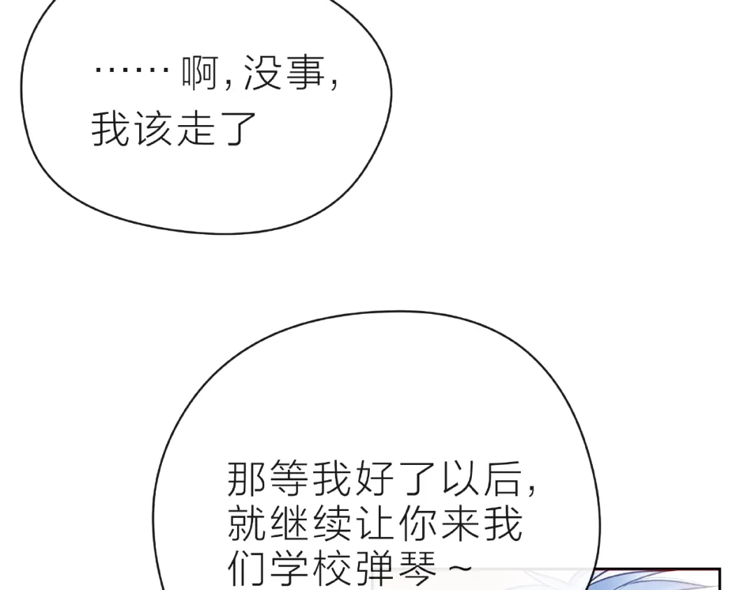《触碰的旋律》第25话 回忆 第75页