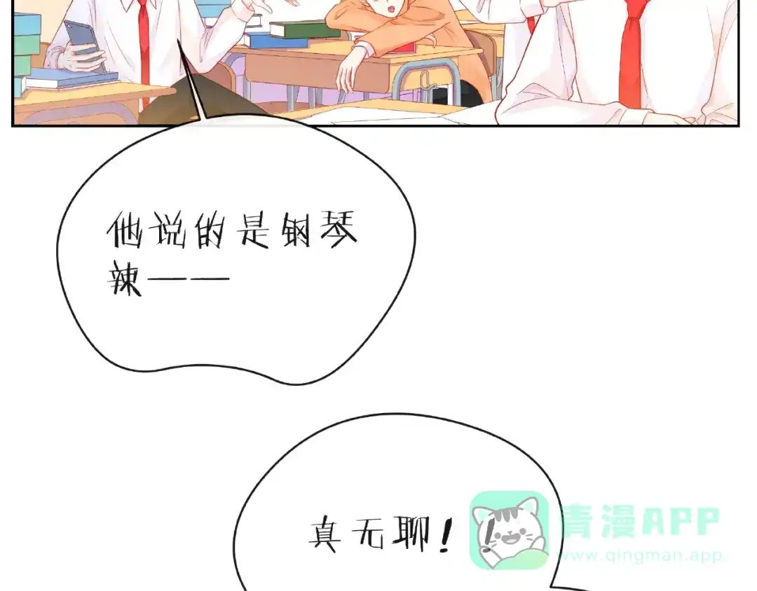 《触碰的旋律》第25话 回忆 第16页