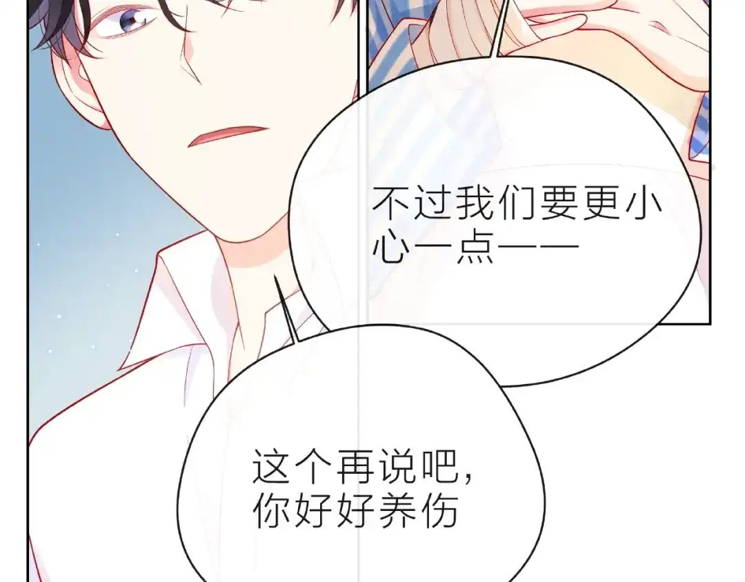 《触碰的旋律》第25话 回忆 第77页