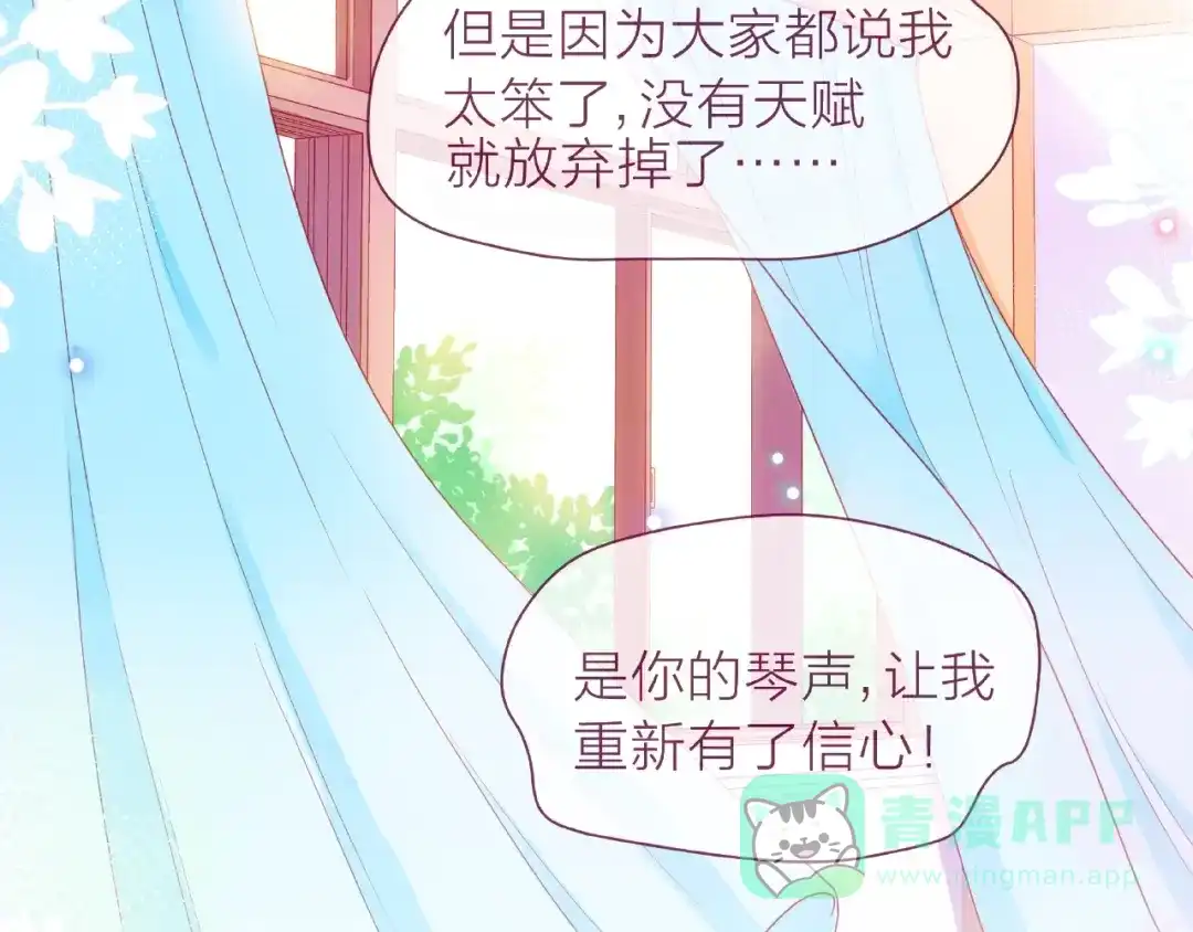 《触碰的旋律》第25话 回忆 第61页