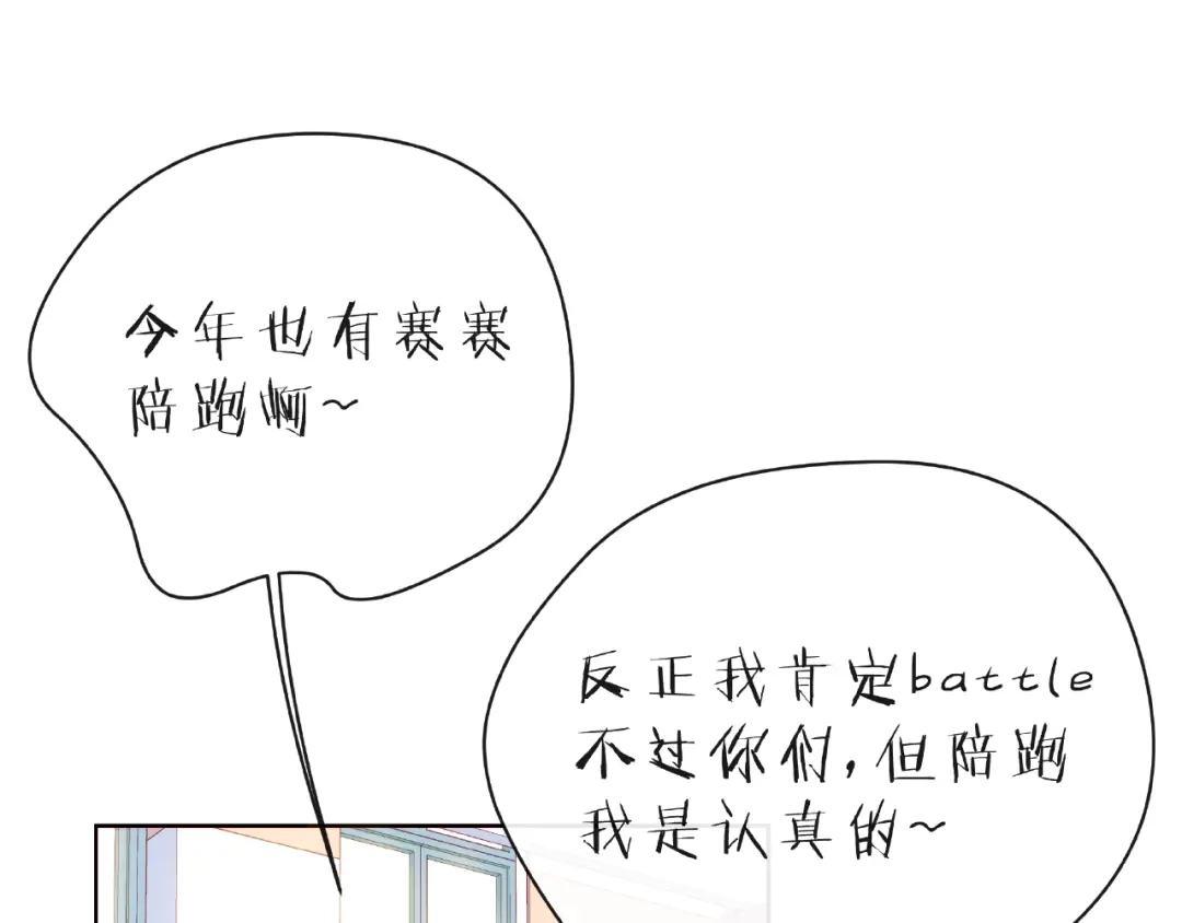 《触碰的旋律》第26话 变强吧 第22页